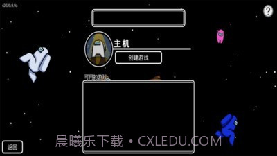 在我们当中截图2 在我们当中截图2