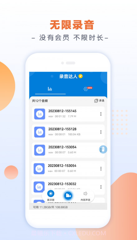 录音达人截图4 录音达人截图4
