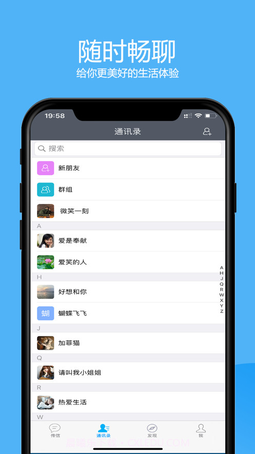 传信截图4 传信截图4