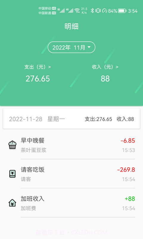 乐记鑫记账截图3 乐记鑫记账截图3