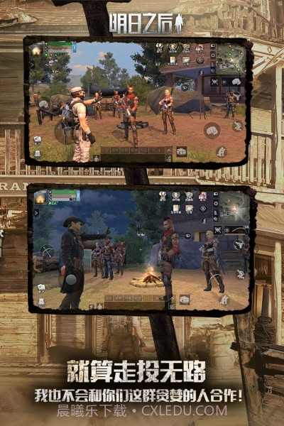 明日之后网易版apk截图4 明日之后网易版apk截图4