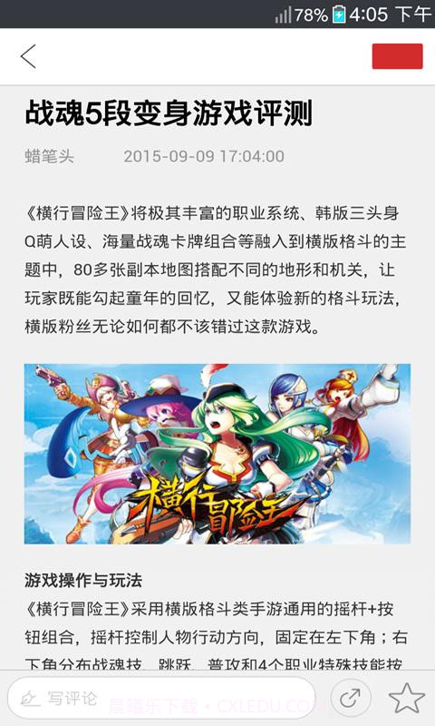 横行冒险王助手截图2 横行冒险王助手截图2