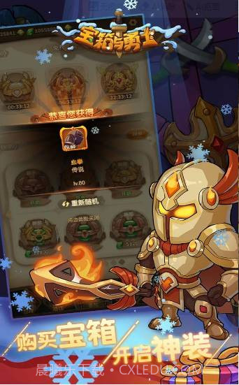 宝箱与勇士1.4.8截图3