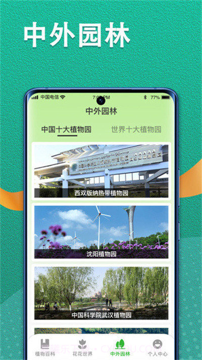植物视界截图3 植物视界截图3