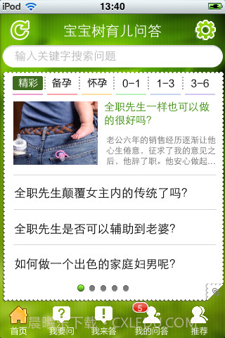 宝宝树育儿问答截图2 宝宝树育儿问答截图2