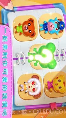 公主玩具制作截图5