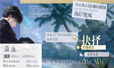 光与夜之恋免费版截图1 光与夜之恋免费版截图1