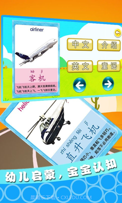 宝宝交通工具认知截图2