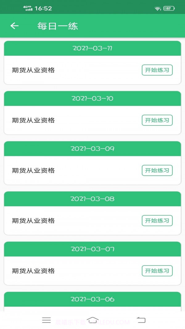 期货从业资格丰题库截图2