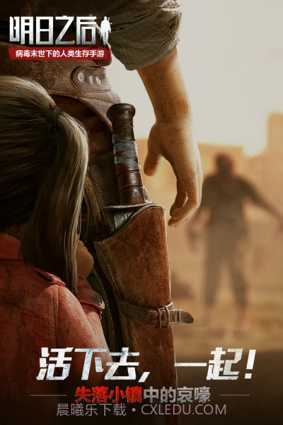 明日之后网易版apk截图5 明日之后网易版apk截图5