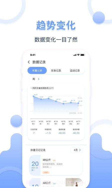 超级体重记录器截图2 超级体重记录器截图2