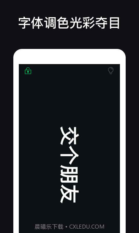 手持弹幕应援灯截图2