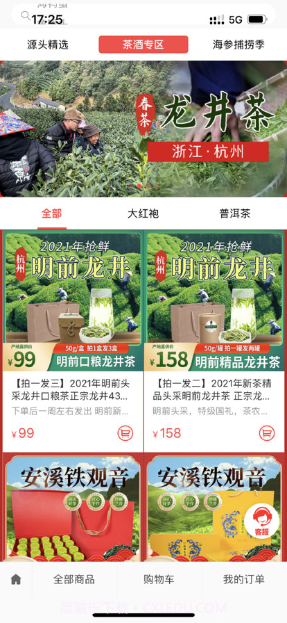 源头好物截图2 源头好物截图2