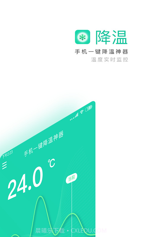 手机一键降温神器截图1
