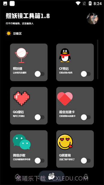 照妖镜3.0免费截图1 照妖镜3.0免费截图1