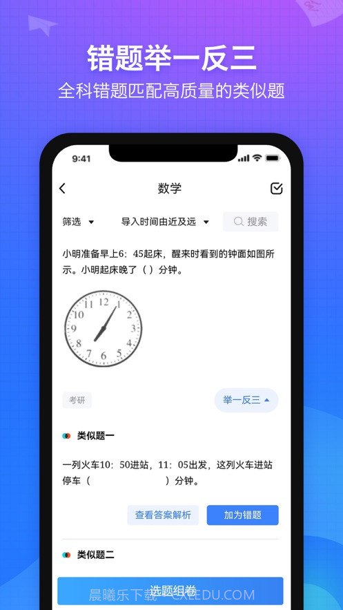 纠错大师截图3