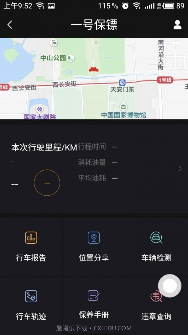 汽车智控截图3 汽车智控截图3