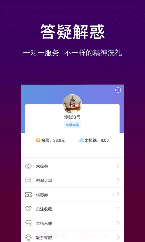 高人占卜截图3 高人占卜截图3