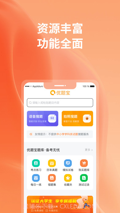 优题宝截图1 优题宝截图1