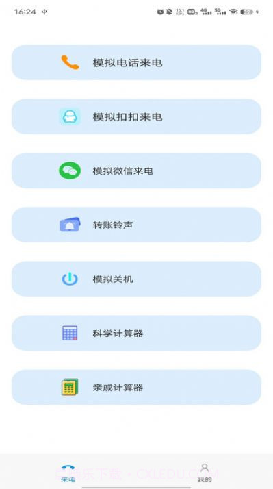 模拟来电社恐版截图2 模拟来电社恐版截图2