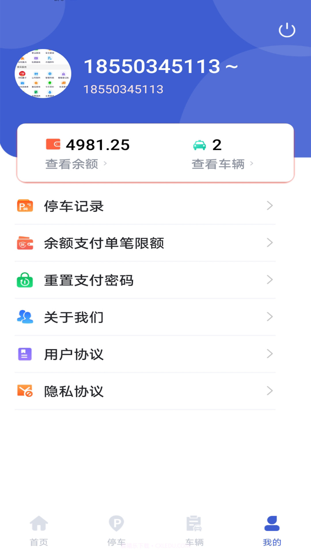 嗨球智慧停车截图4