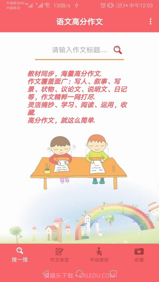 语文高分作文截图1 语文高分作文截图1