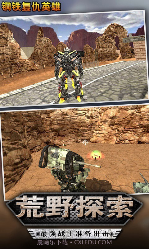 钢铁复仇英雄截图5
