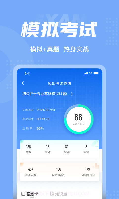 初级护士考试聚题库截图4 初级护士考试聚题库截图4