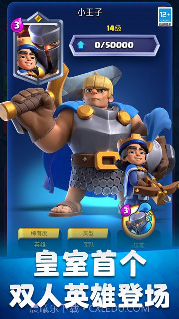 皇室战争2020截图2