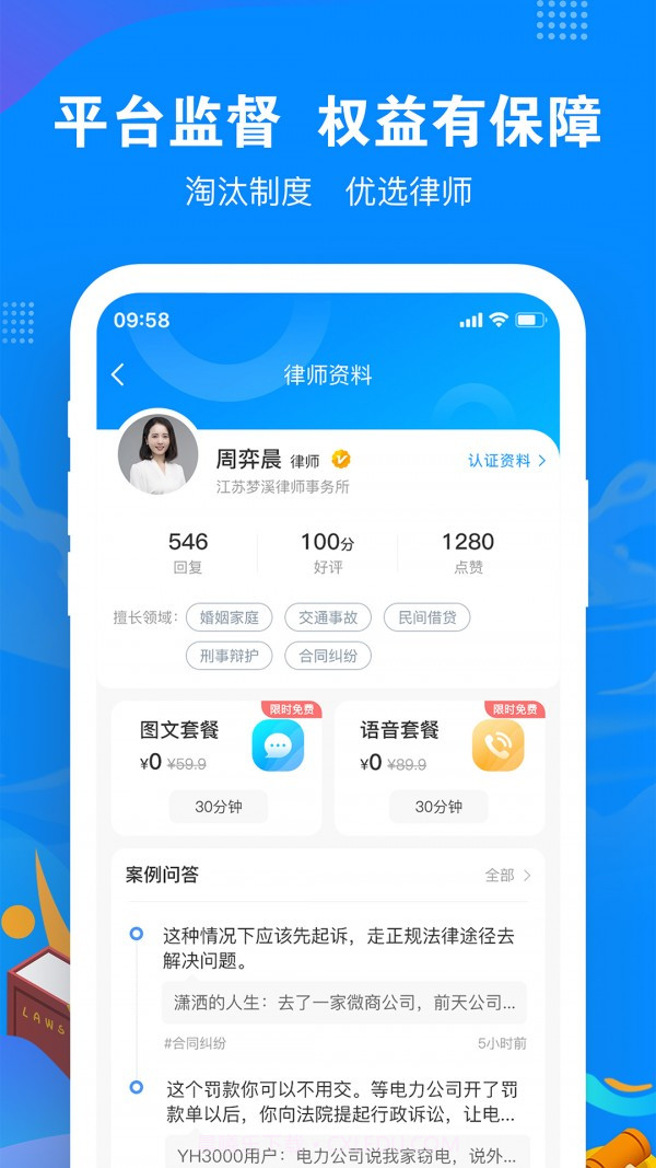 律趣截图3 律趣截图3