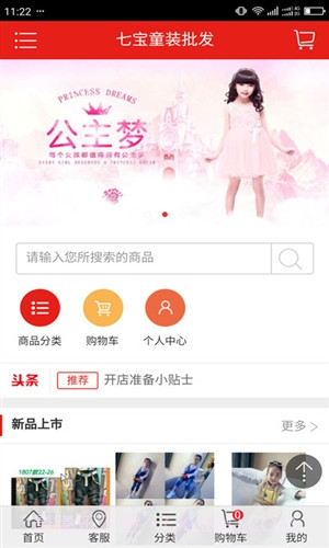 童装批发截图2 童装批发截图2