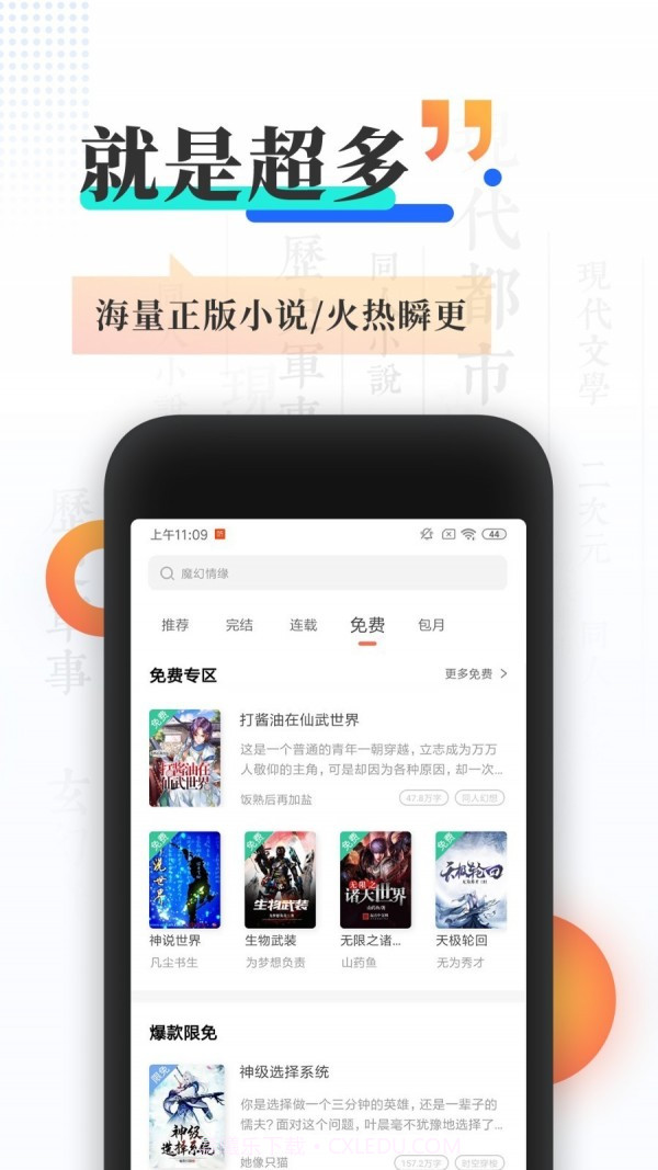 九猫小说截图1 九猫小说截图1