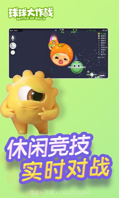 球球大作战星之远征截图3 球球大作战星之远征截图3