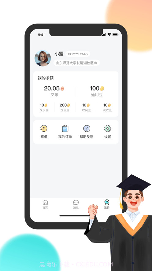 校园汇生活截图4 校园汇生活截图4