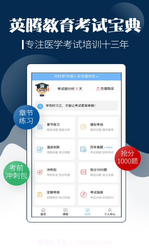 主治医师考试宝典截图1 主治医师考试宝典截图1