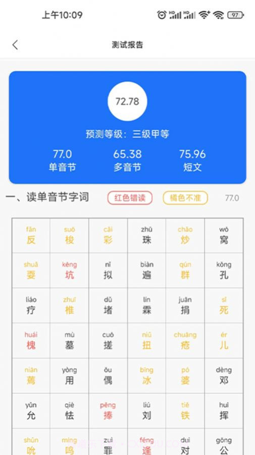 普通话学习助手截图2 普通话学习助手截图2