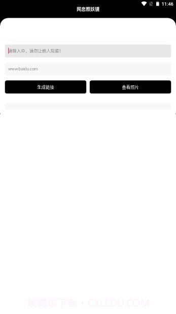 照妖镜3.0免费截图3 照妖镜3.0免费截图3