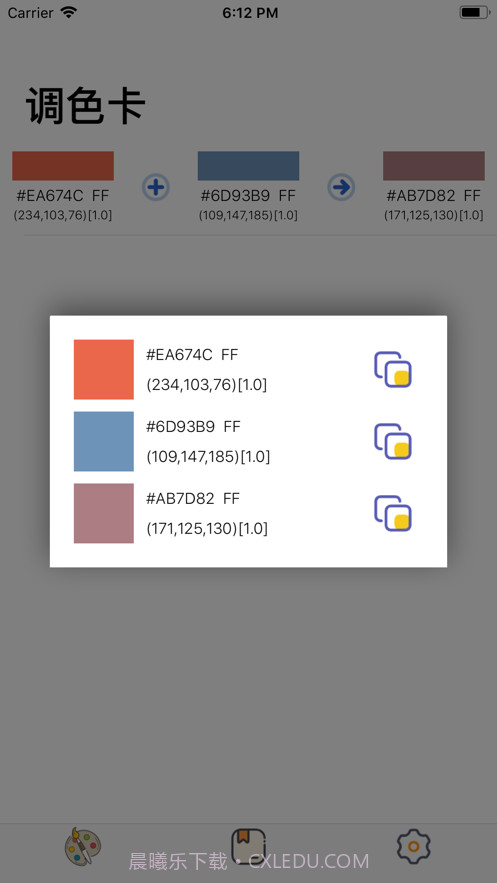调色面板截图3 调色面板截图3