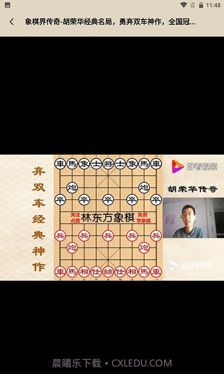 中国象棋大师教学截图1 中国象棋大师教学截图1