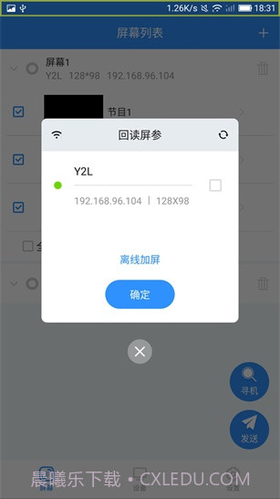 ledmedia截图3