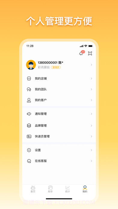 驿小店截图4 驿小店截图4