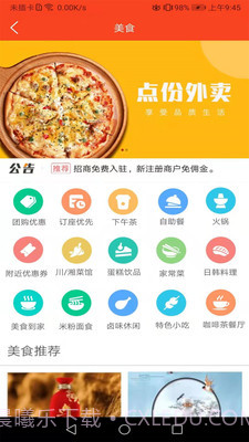 禾马同城截图3 禾马同城截图3