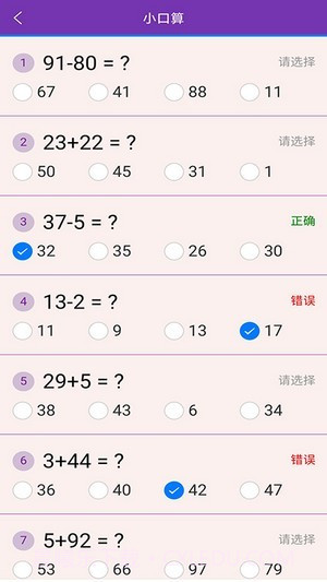 精益好分数截图3 精益好分数截图3