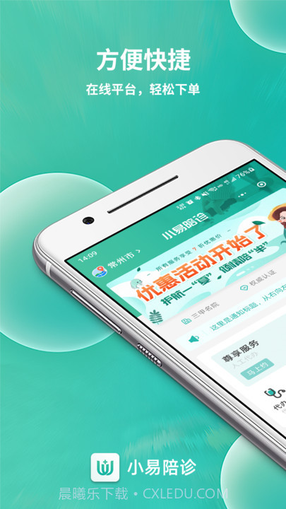 小易陪诊截图2 小易陪诊截图2