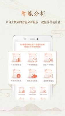 八字风水截图4 八字风水截图4