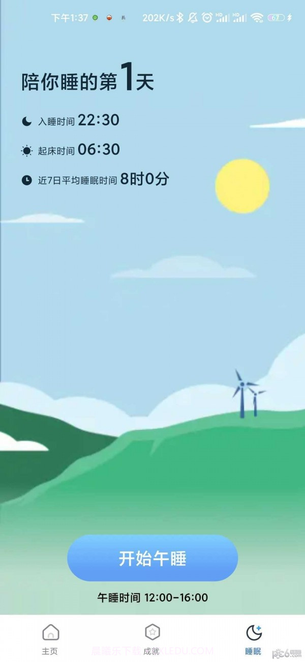 走路大王截图1 走路大王截图1
