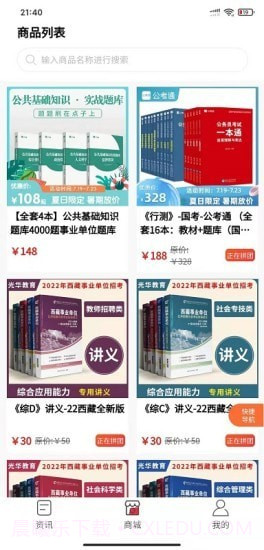 光华商城截图4 光华商城截图4