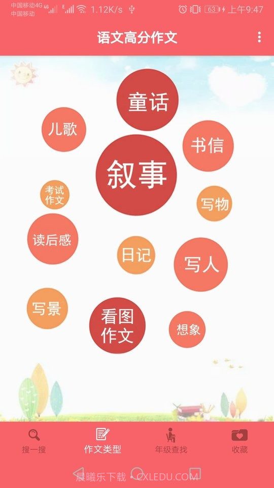 语文高分作文截图2 语文高分作文截图2