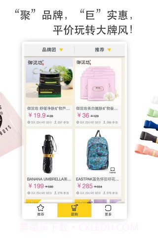 蘑菇街爱团购截图4