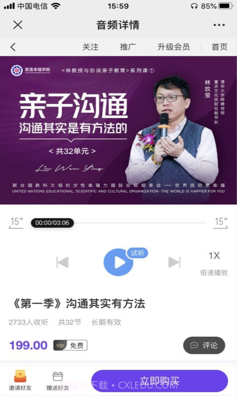 爱莲幸福学院截图3 爱莲幸福学院截图3